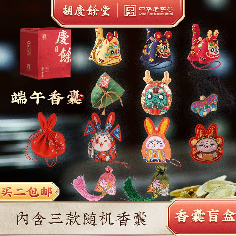 胡庆余堂端午传统香囊3种随机盒香粉香袋装饰挂件随身中国风古风香囊香包
