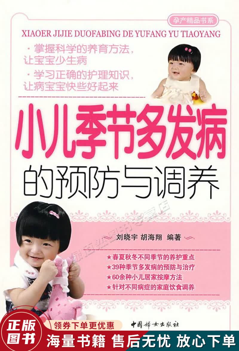小儿季节多发病的预防与调养