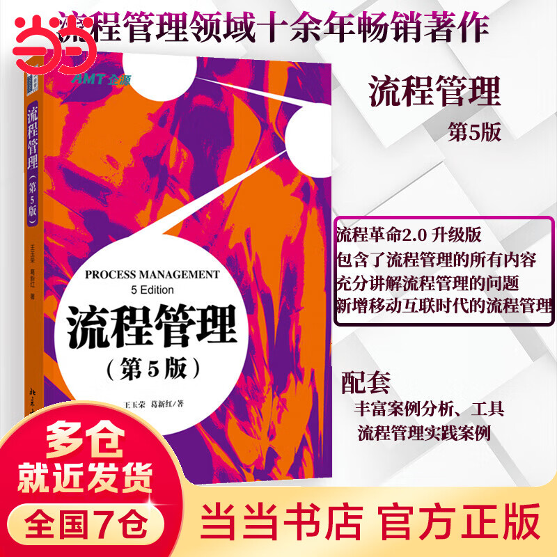 流程管理(第5版)
