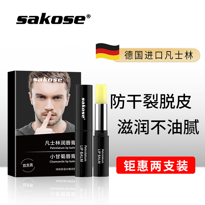 sakose凡士林男士润唇膏套盒2支装共5.6g 养护防干裂脱皮起皮秋冬季舒缓补水去死皮软化角质淡化唇纹男士专用
