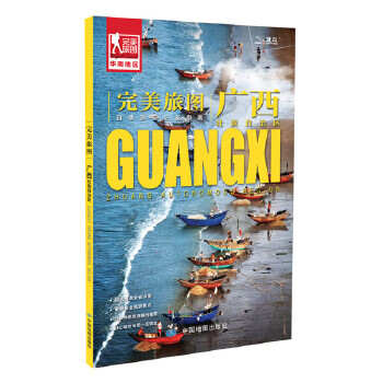 旅图--广西