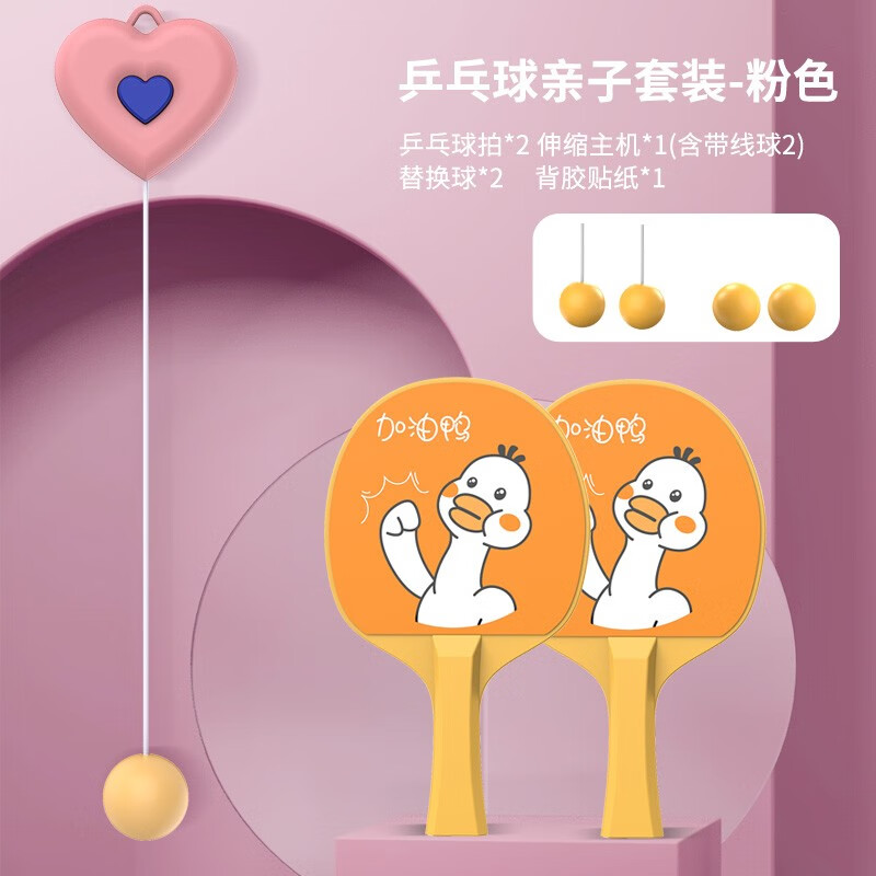 万凯 儿童悬挂式乒乓球训练器室内亲子感统神器浮纠正视力手眼协调乒乓球拍 爱心-粉【球拍2球4】 一键收绳 礼盒装