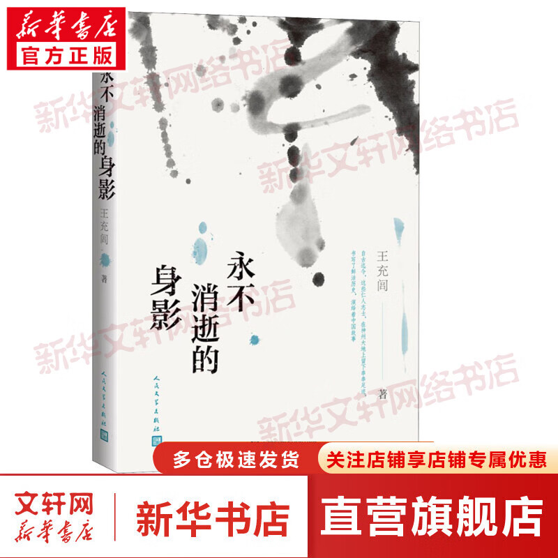 永不消逝的身影