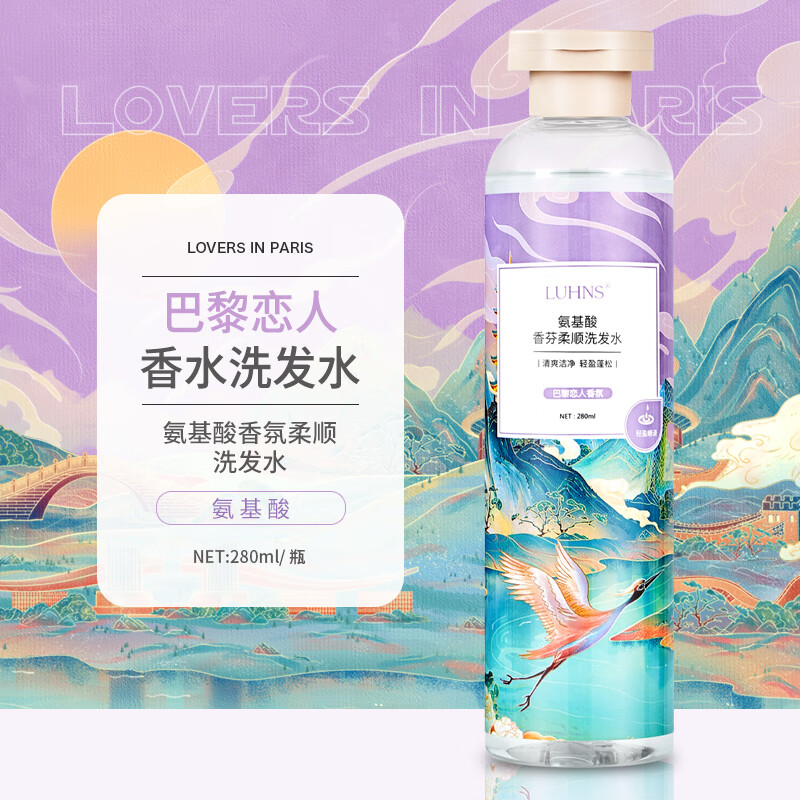 LUHNS巴黎恋人香水香氛氨基酸健发丰盈柔顺持久留香滋养洗发水强韧发根保湿洗发露280ml高性价比高么？
