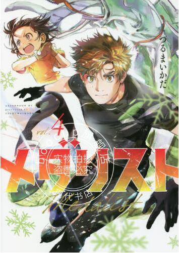现货 进口日文 漫画 舞冰的祈愿 4 メダリスト 4