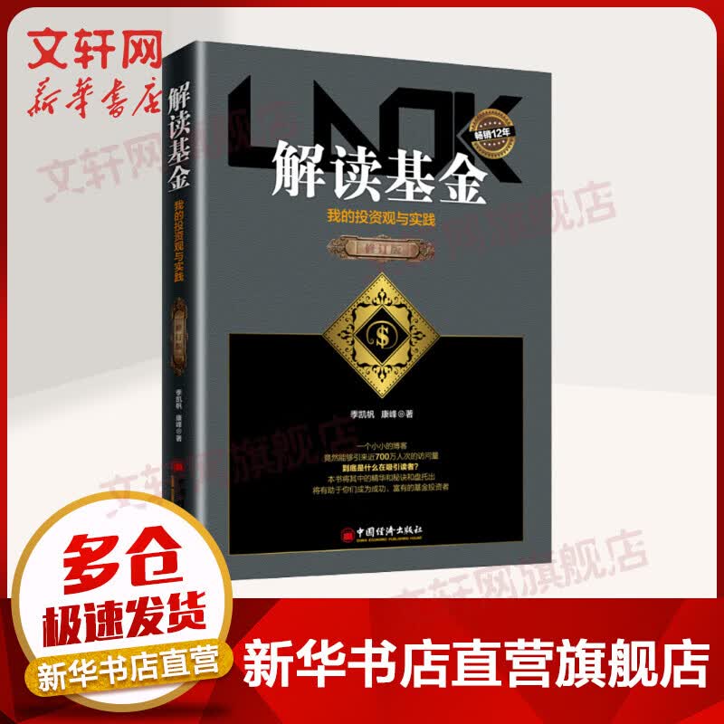 解读基金 我的投资观与实践 修订版属于什么档次？
