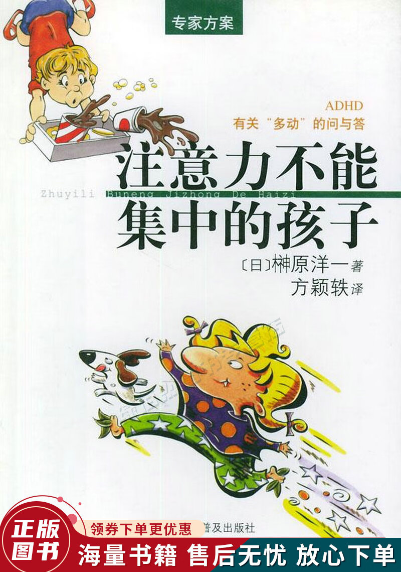 注意力不能集中的孩子
