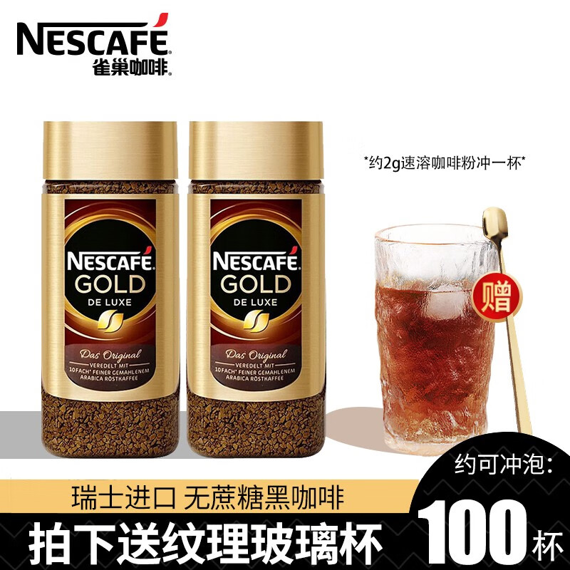 雀巢（Nestle） 金牌黑咖啡粉100g*2瓶 无蔗糖添加速溶冻干美式咖啡