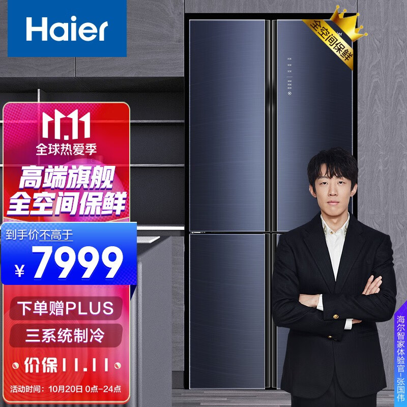 海尔(Haier)552升全空间保鲜十字双开门冰箱干湿分储全幅变温专区DEO杀菌净味BCD-552WSCKU1