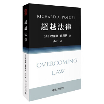 法律