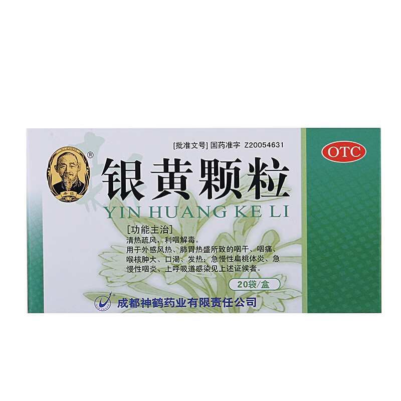 [希臣] 银黄颗粒 4g*20袋/盒 用于外感风热 肺胃热盛所致的咽干