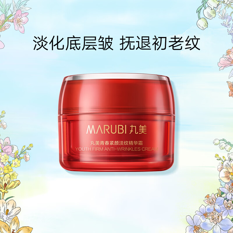丸美（MARUBI）大红瓶青春紧颜淡纹精华霜50g 补水保湿 淡化细纹 紧致修护面霜女