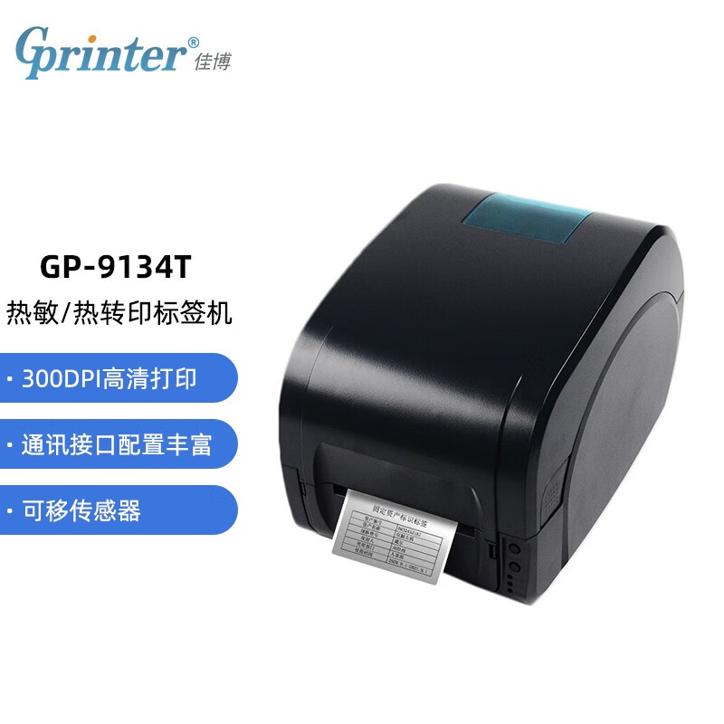 佳博条码打印机GP-9134T