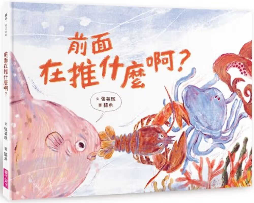 预售 张英珉 前面在推什么啊？ 亲子天下