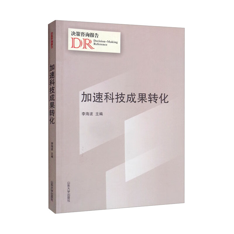 加速科技成果转化