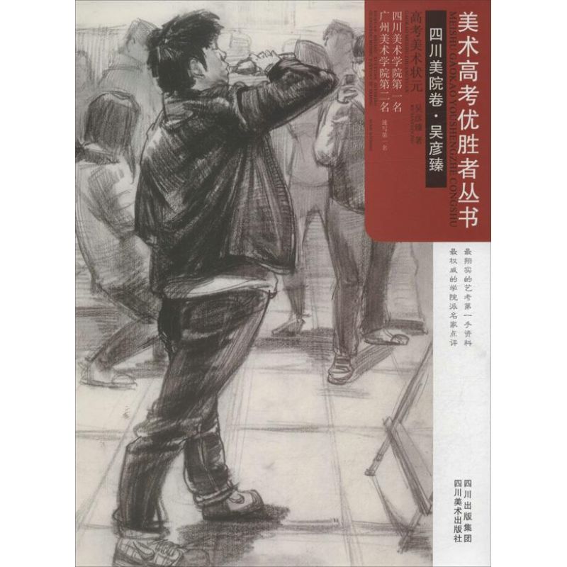 高考美术状元四川美院卷.吴彦臻