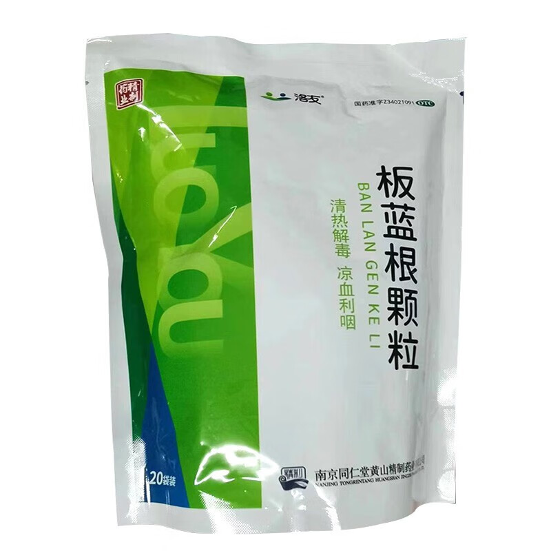 南京同仁堂 洛友 板蓝根颗粒 10g*20袋 清热解毒凉血利咽用于肺胃热盛