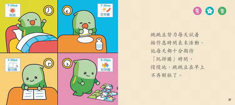 QH预售 杨幼欣 小跳豆幼儿自理故事系列（一套6册） 新雅 香港原版截图