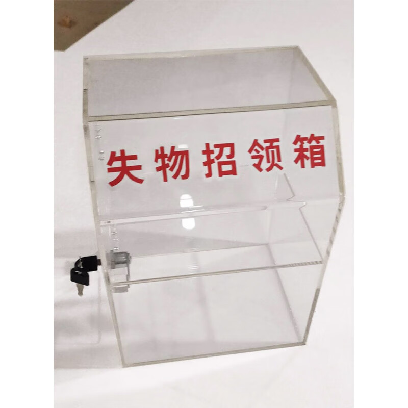 日翔包邮透明亚克力失物招领箱认领箱便民收纳箱防尘罩展示盒带锁