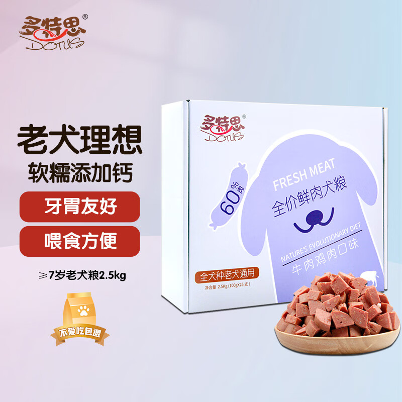 多特思（DOTUS）全价狗湿粮老年犬 鲜肉狗粮主粮2.5kg怎么看?