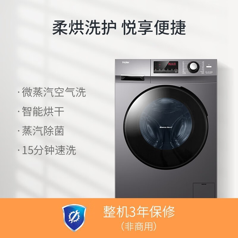 （新品）海尔洗衣机全自动滚筒10公斤洗烘一体机一级能效家用大容量蒸汽除菌香薰洗 京品洗衣机 10月首发+洗烘一体+XQG100-HB106C