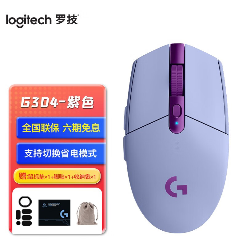 罗技（G）G304 无线鼠标 游戏鼠标 轻质便携 吃鸡鼠标 绝地求生 lol 电竞鼠标 宏编程自定义 G304紫色