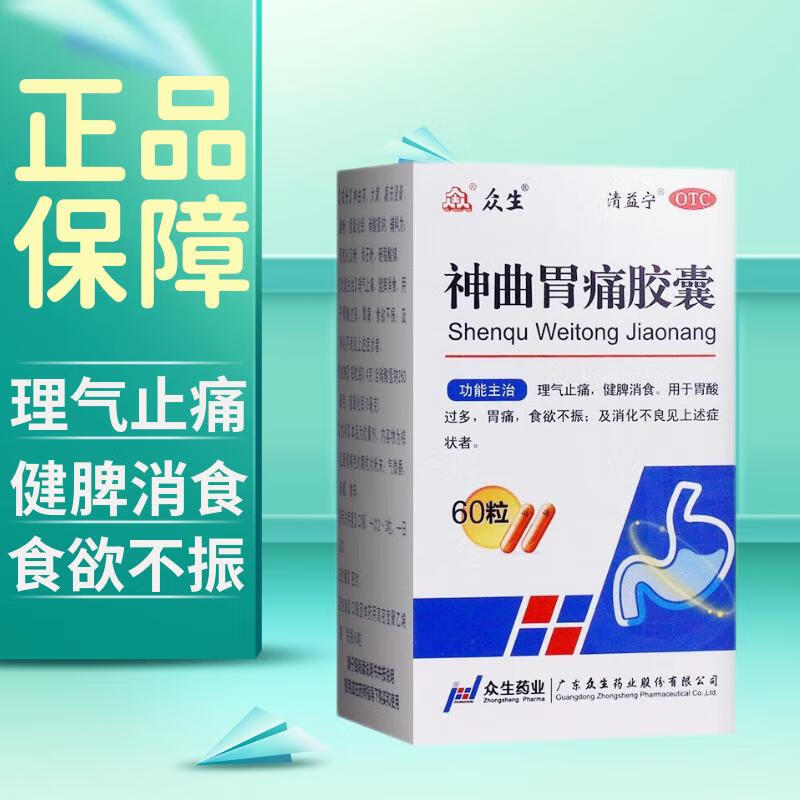 众生 神曲胃痛胶囊 0.4g*60粒/盒 理气止痛健脾消食胃酸过多胃痛 1盒