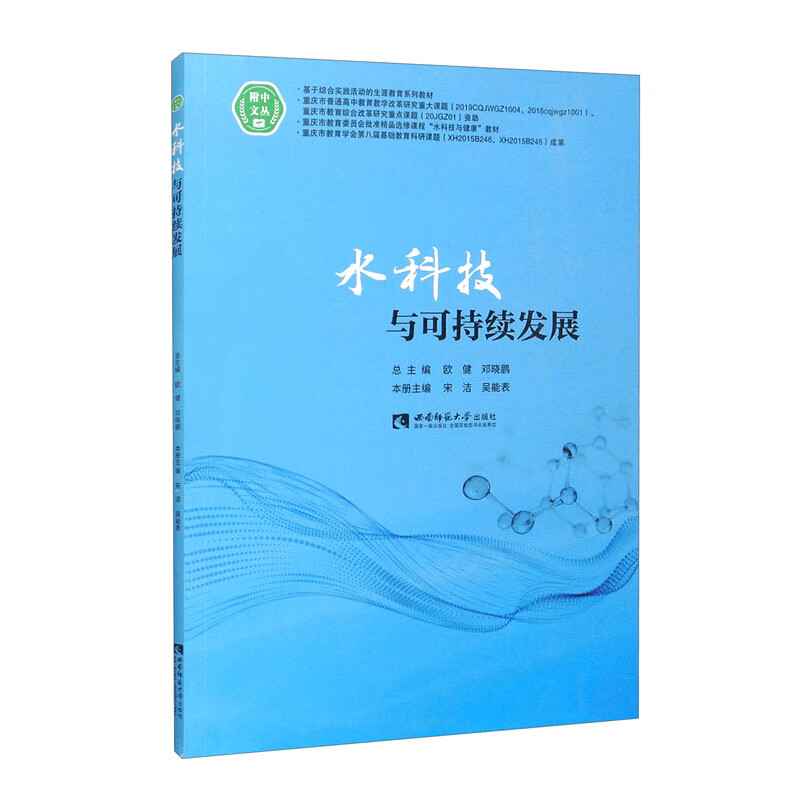 水科技与可持续发展