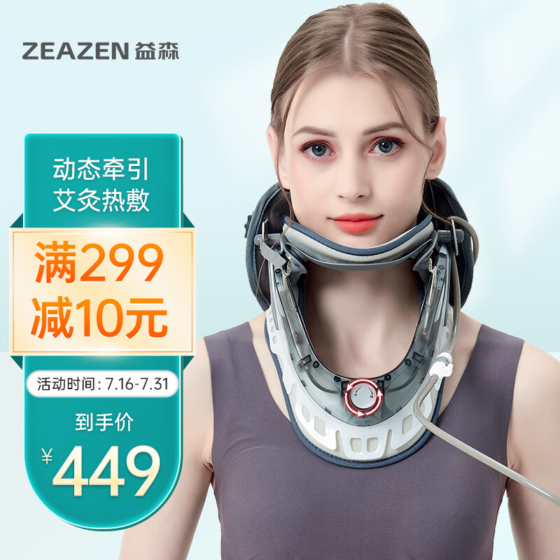 高手感受益森充气颈托牵引器说实话好不好？个人感受揭秘