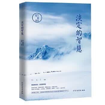 淡定的智慧 弘一法师, 庆裕【正版图书】