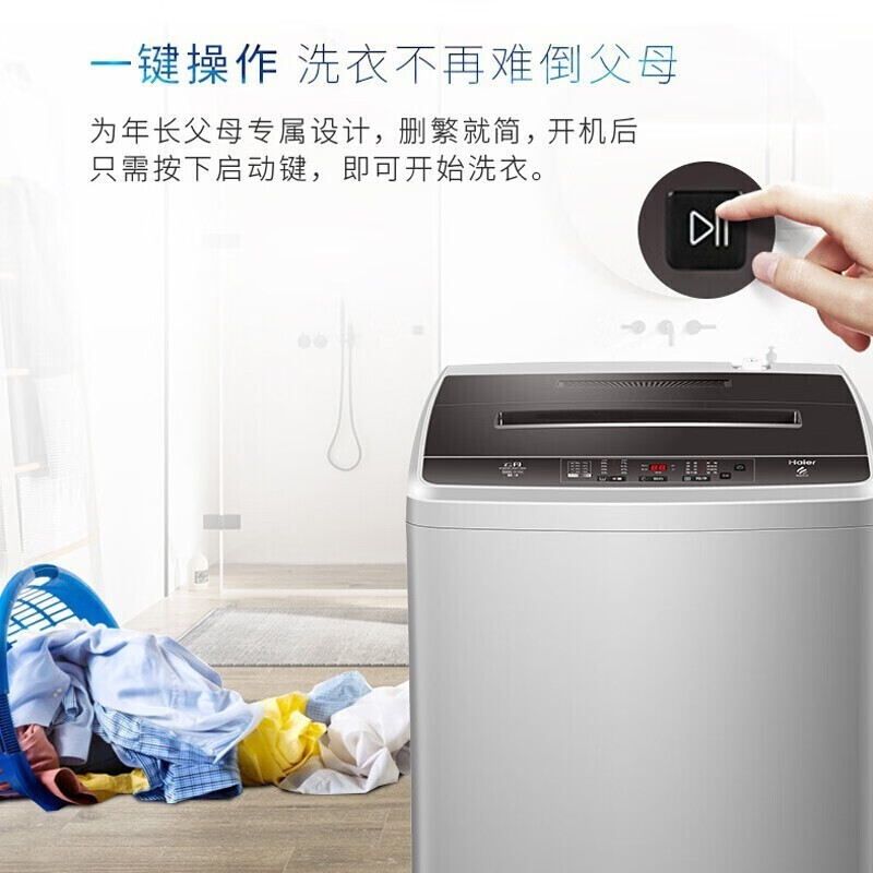 海尔(Haier) 洗衣机全自动波轮防缠绕 家用大容量 租房宿舍 智能预约 智能节能 儿童锁 9公斤直驱变频+一级能效+桶自洁+节能省电