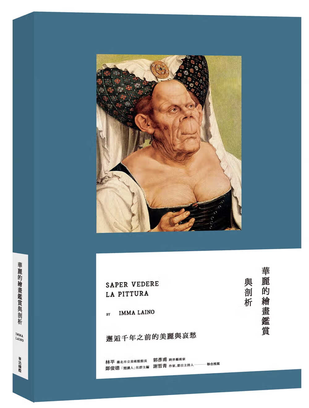预售 lmma Laino 华丽的绘画鉴赏与剖析 华洁际