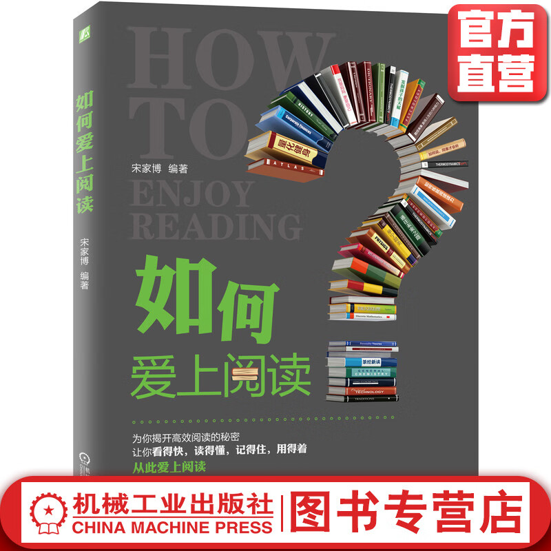如何爱上阅读
