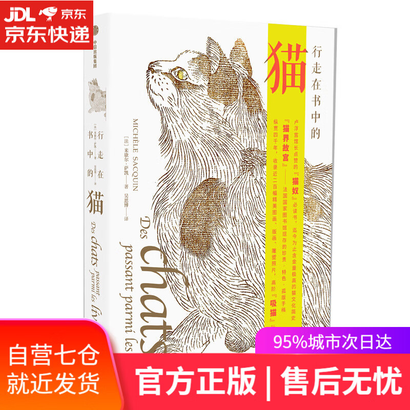 【新华书店】行走在书中的猫 中信出版社