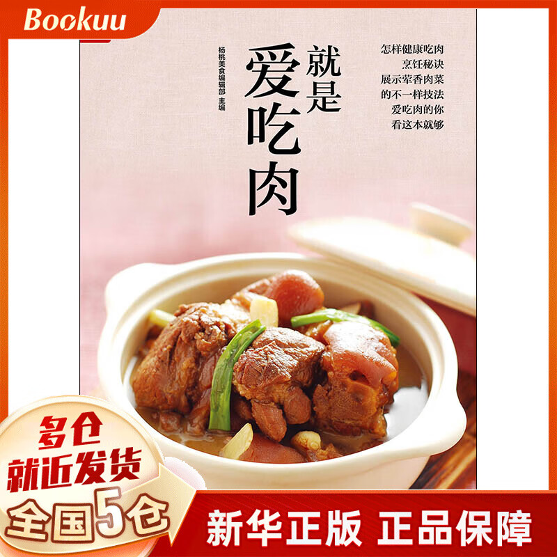 就是爱吃肉