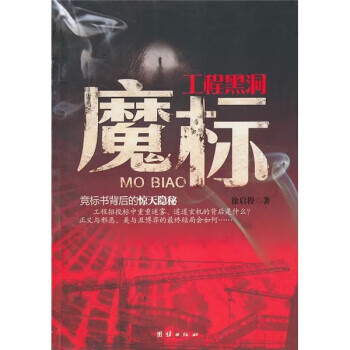 魔标【正版图书】