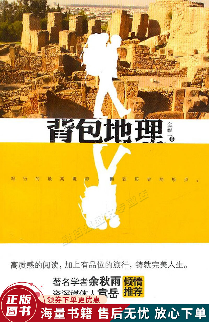 背包地理