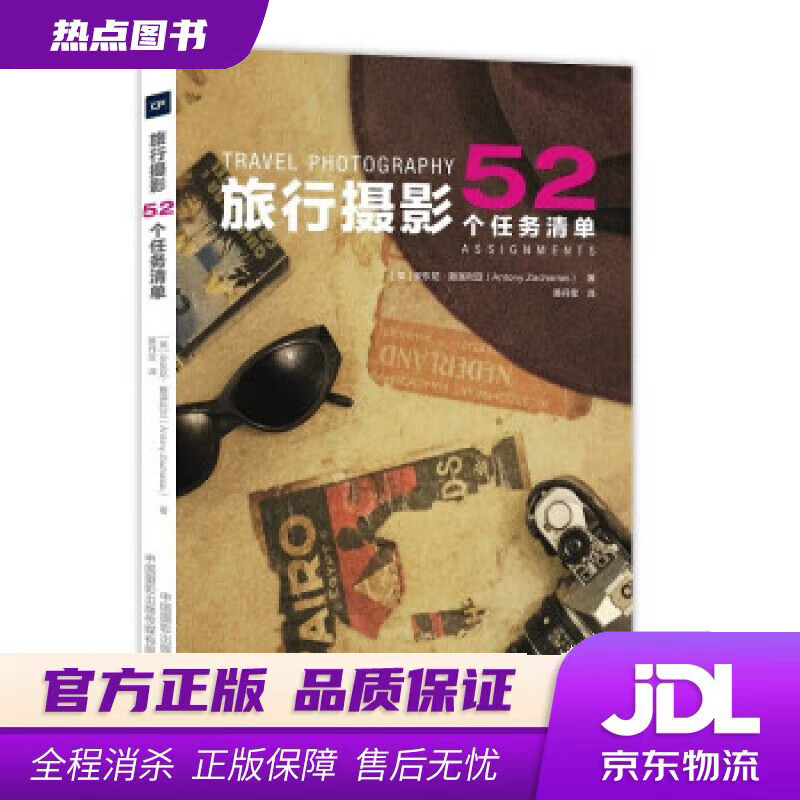 【 官方】旅行摄影:52个任务清单 [英