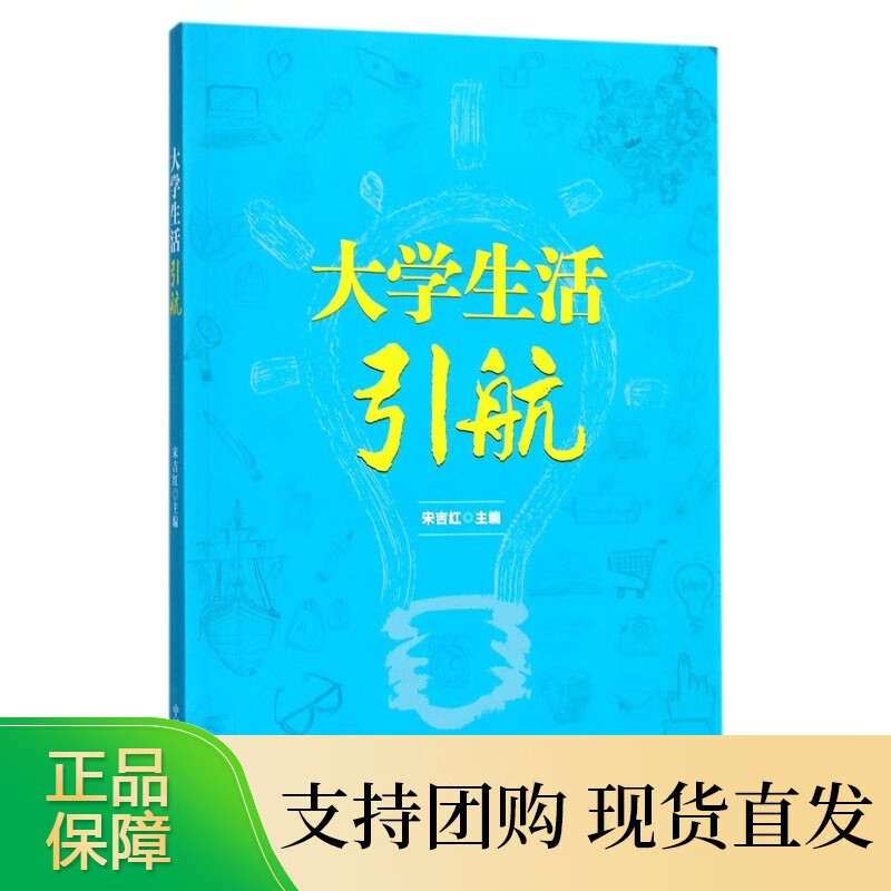大学生活引航 9258 中国林业书