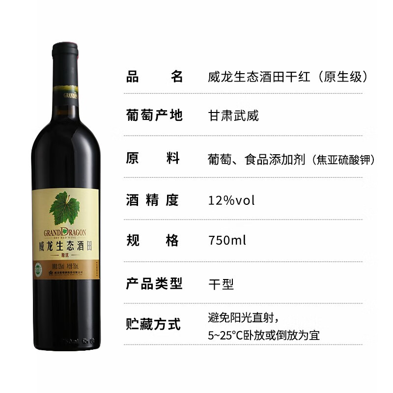 威龙官方店 红酒生态酒田原生级干红葡萄酒750ml赤霞珠商务送中秋礼品 原优750ml*6支整箱