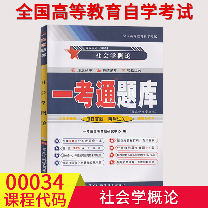 2023自考00034社会学概论教材一考通题库自考试卷测试卷附详细答案附历年真题0034自考含知识 社会学概论一考通题库 epub格式下载