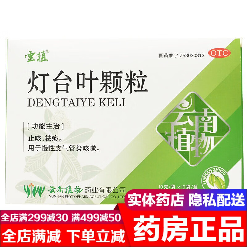 云南植物灯台叶颗粒10袋儿童止咳化痰祛痰治疗慢性支气管炎药品咽痛