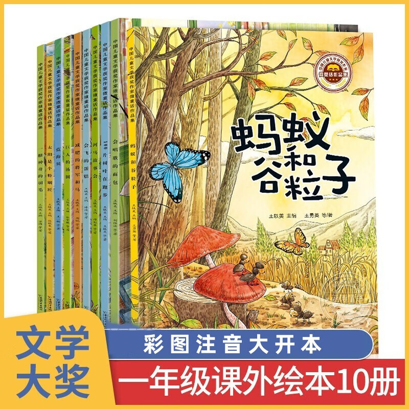 一年级阅读课外书书籍10册儿童绘本6一8岁小学一年级书目带拼音的儿童故事书中国儿童文学