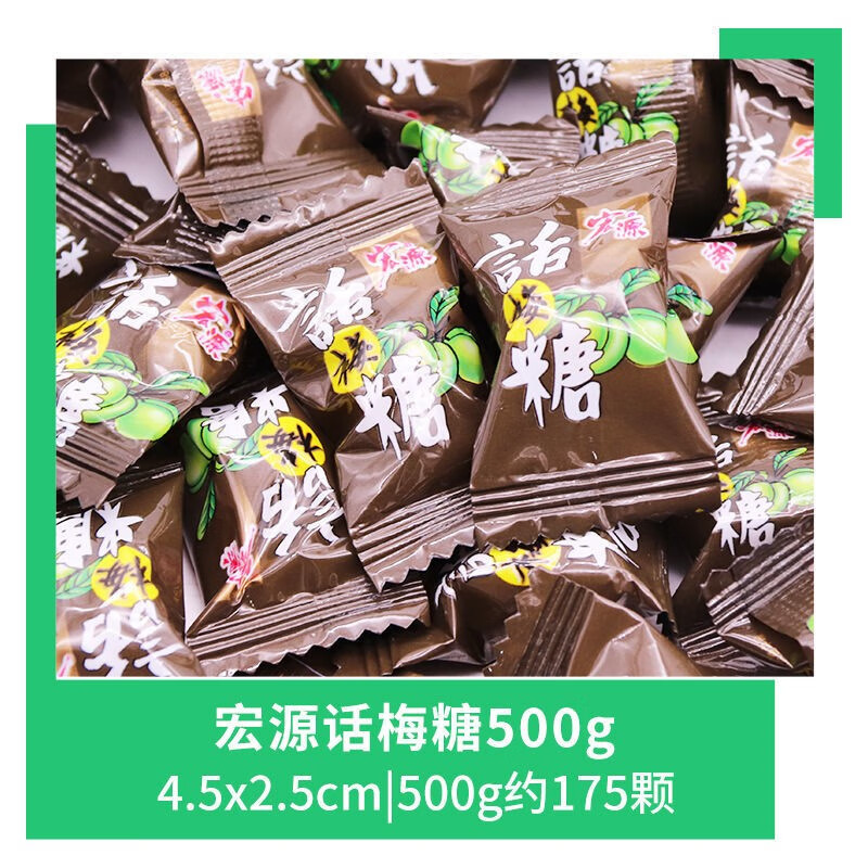 上好佳商务招待糖果500g公司4s店休闲硬糖宏源陈皮薄荷糖 宏源话梅糖