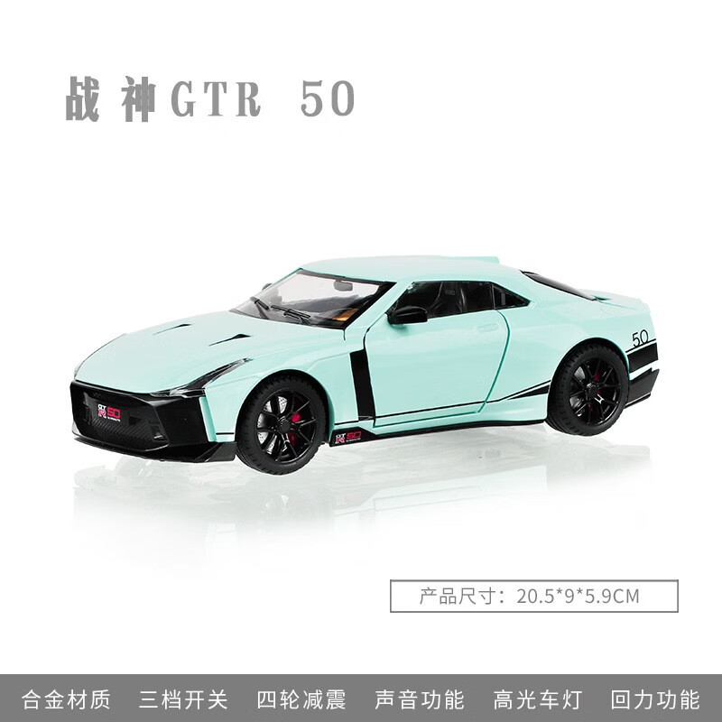 贝木惠124 日产尼桑gtr50合金车模 开门声光回力避震转向联动玩具车