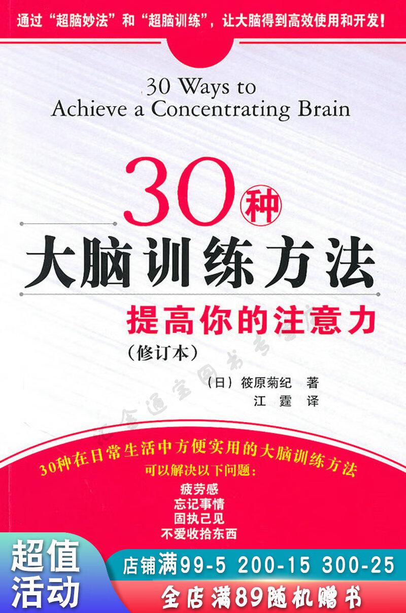 30种大脑训练方法