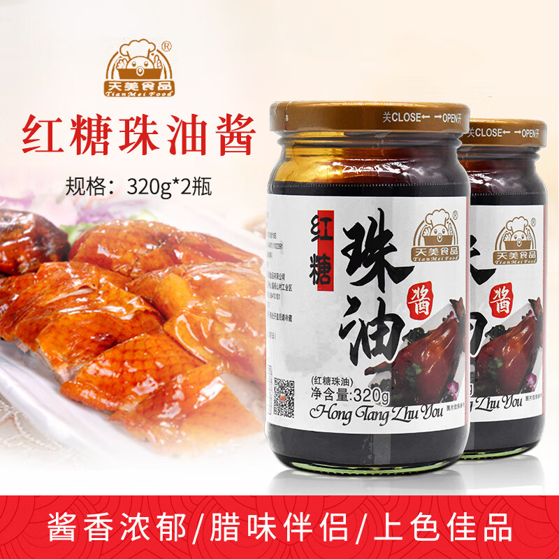 食芳溢红糖珠油酱320g*2瓶 烧腊酒店餐厅大排档适用健康调味价