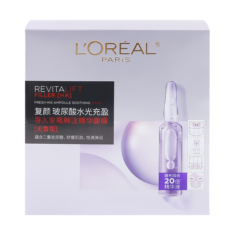 欧莱雅（LOREAL）安瓶精华补水保湿面膜33g*5片（无盒）