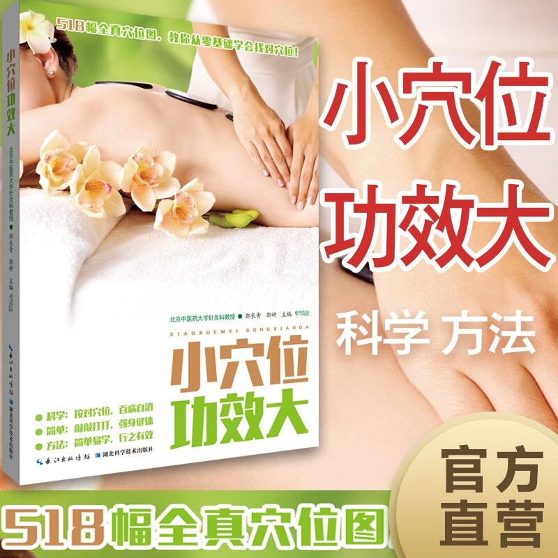 小穴位功效大