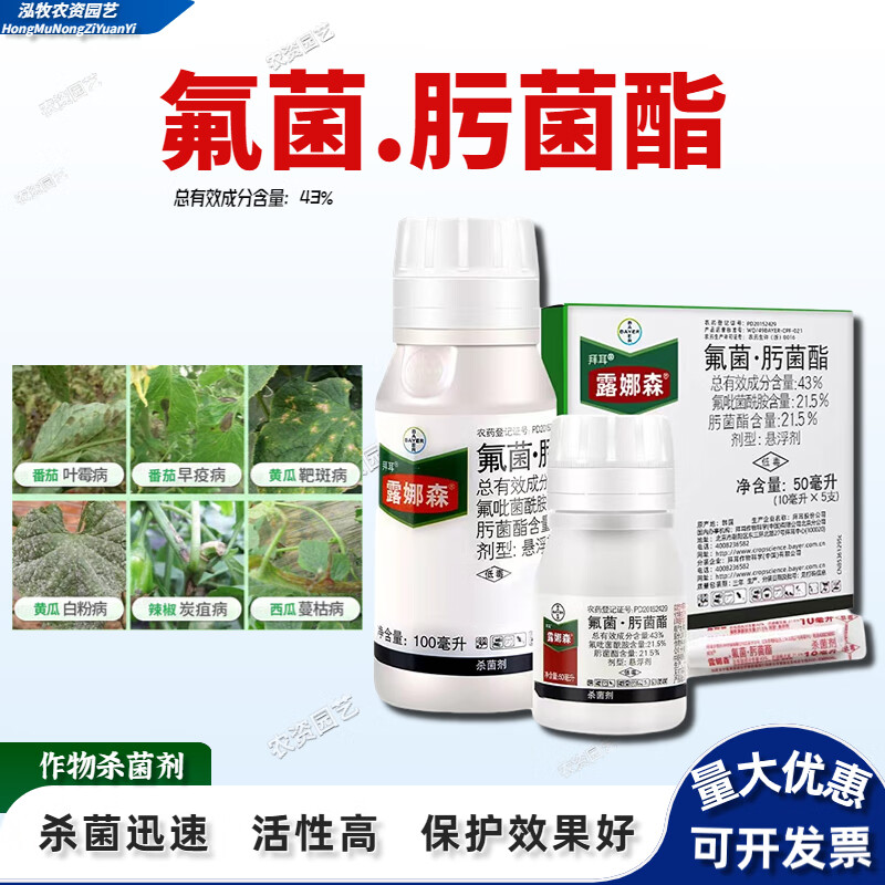 拜耳露娜森 黄瓜白粉病靶斑病葡萄黑星病草莓月季白粉病农药杀菌剂